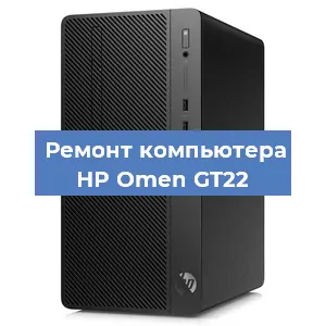 Замена материнской платы на компьютере HP Omen GT22 в Новосибирске